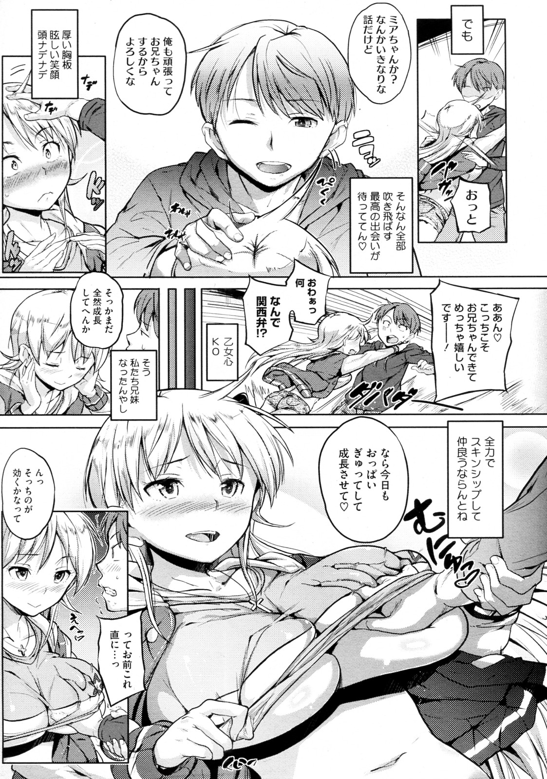 [ナックルカーブ] お兄ちゃんふぁっくみー (COMIC メガストア 2012年09月号)