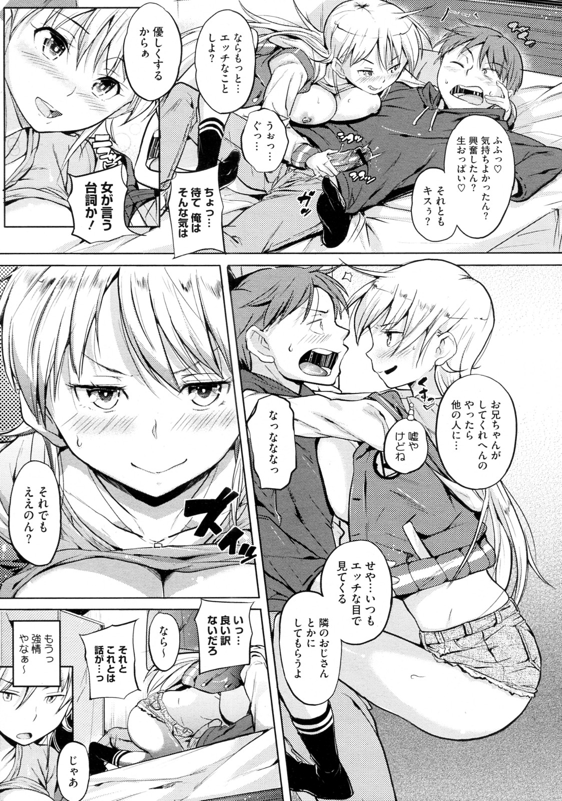 [ナックルカーブ] お兄ちゃんふぁっくみー (COMIC メガストア 2012年09月号)