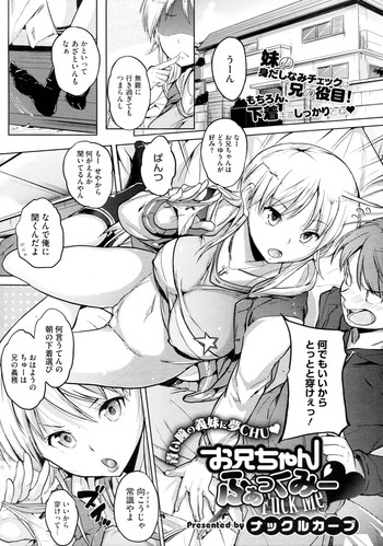 [ナックルカーブ] お兄ちゃんふぁっくみー (COMIC メガストア 2012年09月号)