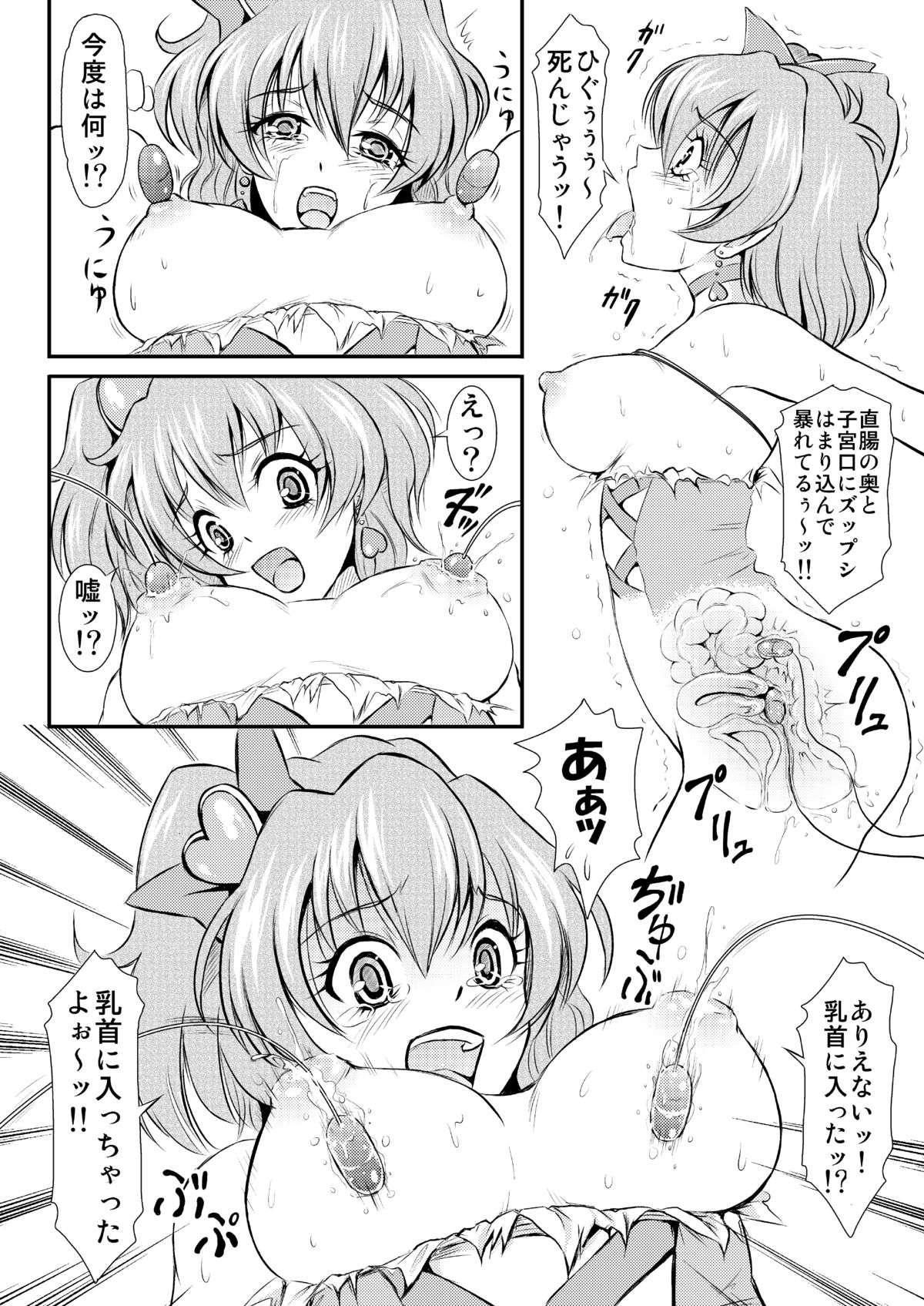 [秘密土曜日 (松鷹ぞん)] 大人のおもちゃの国は危険がいっぱい (フレッシュプリキュア) [DL版]