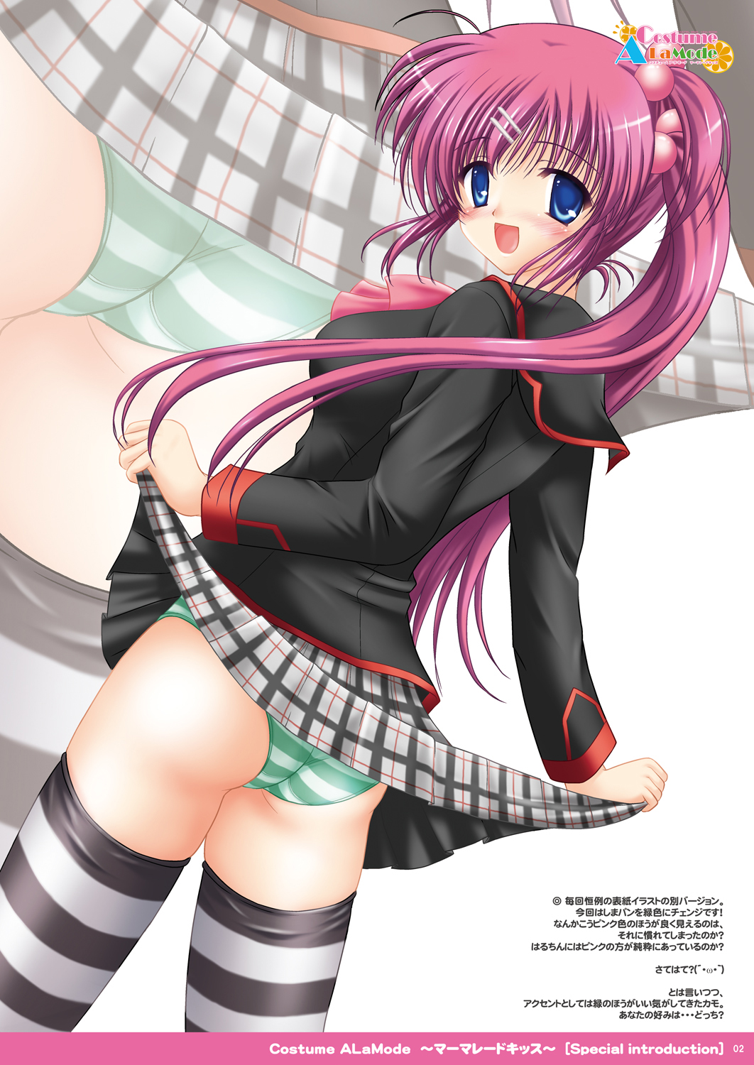 [PASTEL WING] Costume ALaMode ～マーマレードキッス～ (リトルバスターズ！) [DL版]