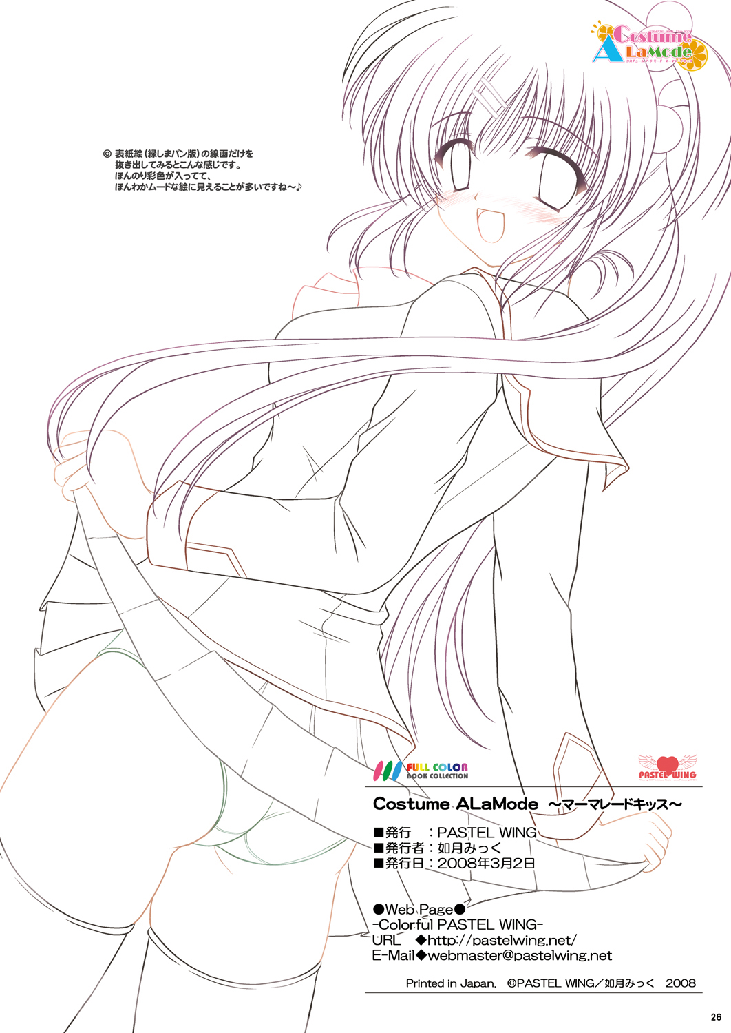 [PASTEL WING] Costume ALaMode ～マーマレードキッス～ (リトルバスターズ！) [DL版]