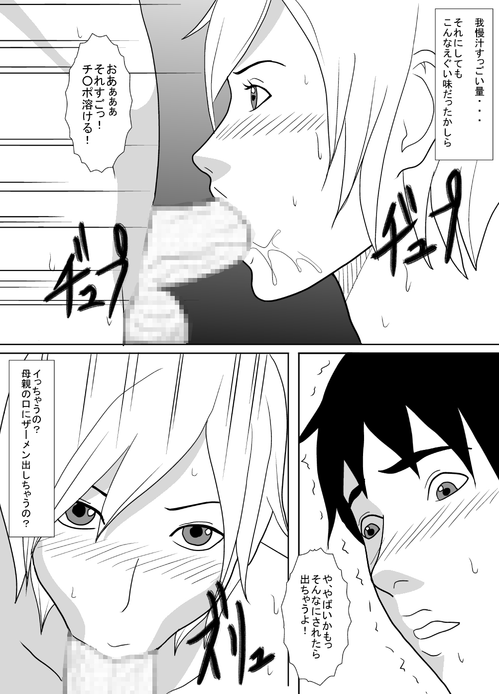 [あまぽて屋] その日、私は息子の肉便器になった。