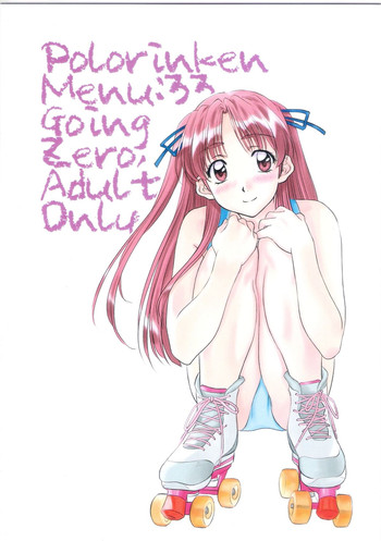 [ポロリン軒 (ポロリン賢)] Going Zero (センチメンタルグラフティ)