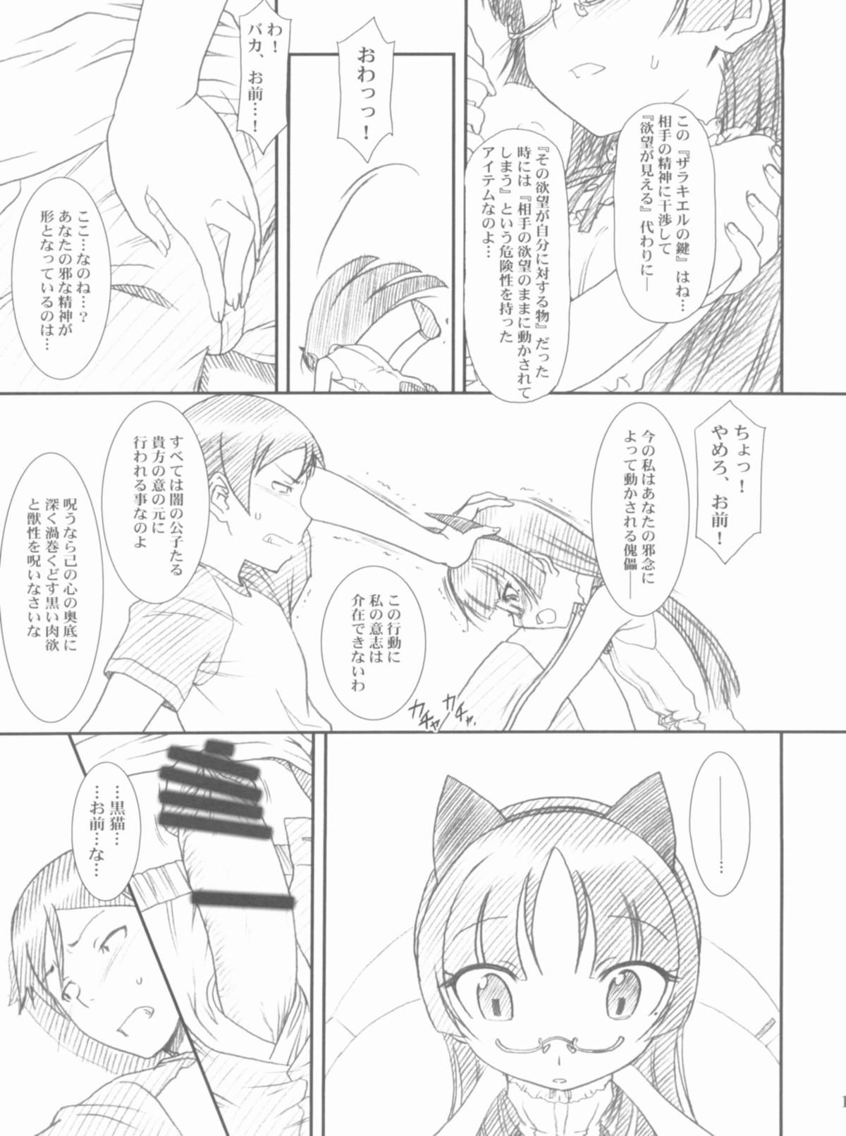 (COMIC1☆6) [MEKONGDELTA、DELTAFORCE (Route39、ぜんき)] Glass Cat's (俺の妹がこんなに可愛いわけがない)
