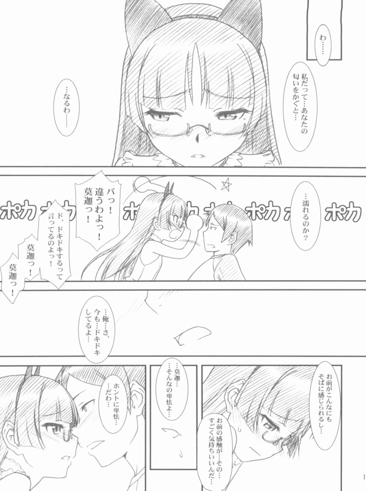 (COMIC1☆6) [MEKONGDELTA、DELTAFORCE (Route39、ぜんき)] Glass Cat's (俺の妹がこんなに可愛いわけがない)