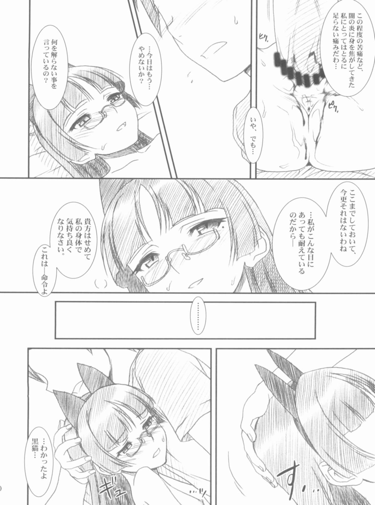 (COMIC1☆6) [MEKONGDELTA、DELTAFORCE (Route39、ぜんき)] Glass Cat's (俺の妹がこんなに可愛いわけがない)