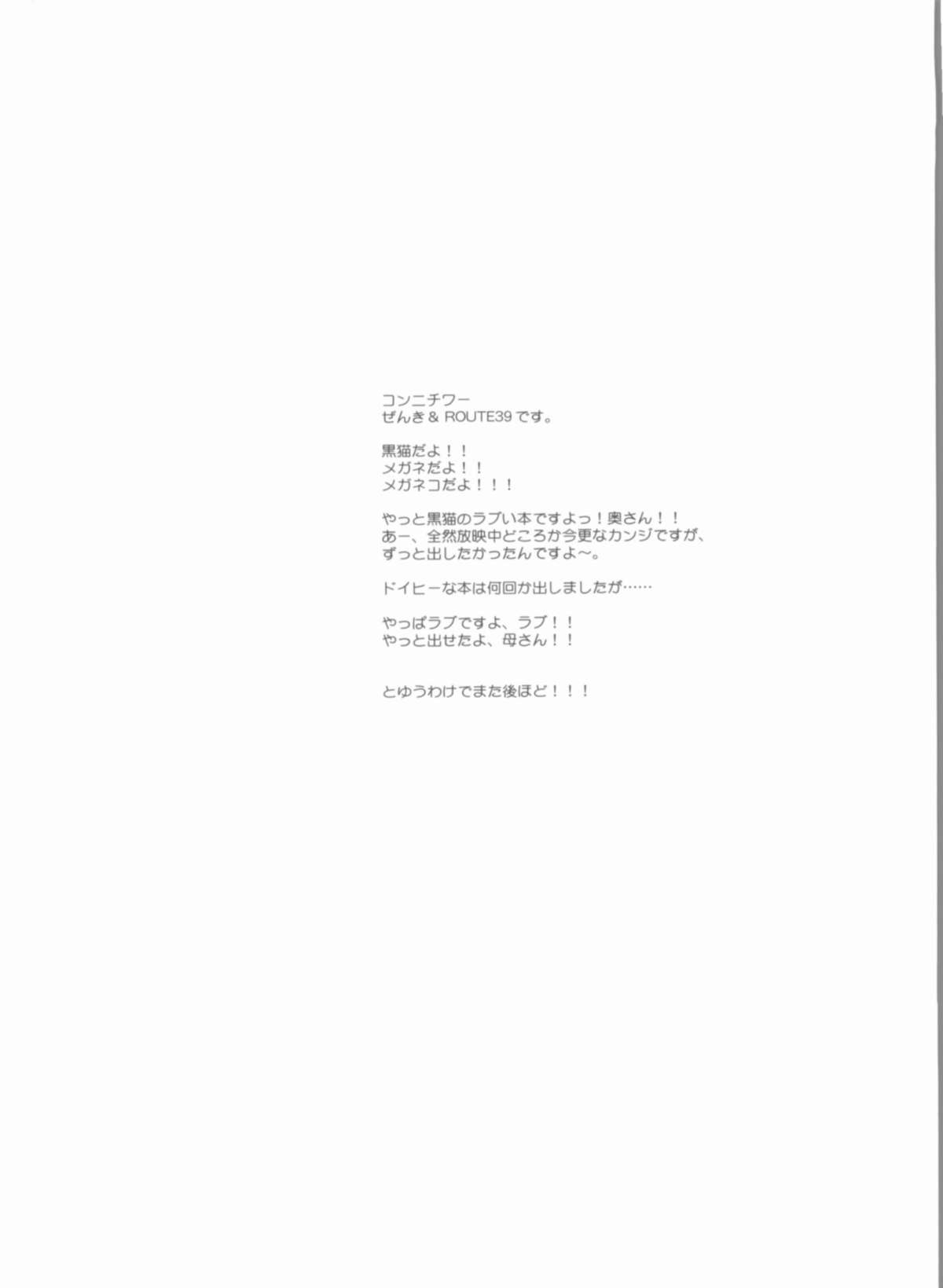 (COMIC1☆6) [MEKONGDELTA、DELTAFORCE (Route39、ぜんき)] Glass Cat's (俺の妹がこんなに可愛いわけがない)