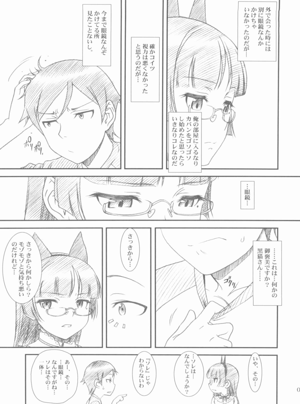 (COMIC1☆6) [MEKONGDELTA、DELTAFORCE (Route39、ぜんき)] Glass Cat's (俺の妹がこんなに可愛いわけがない)