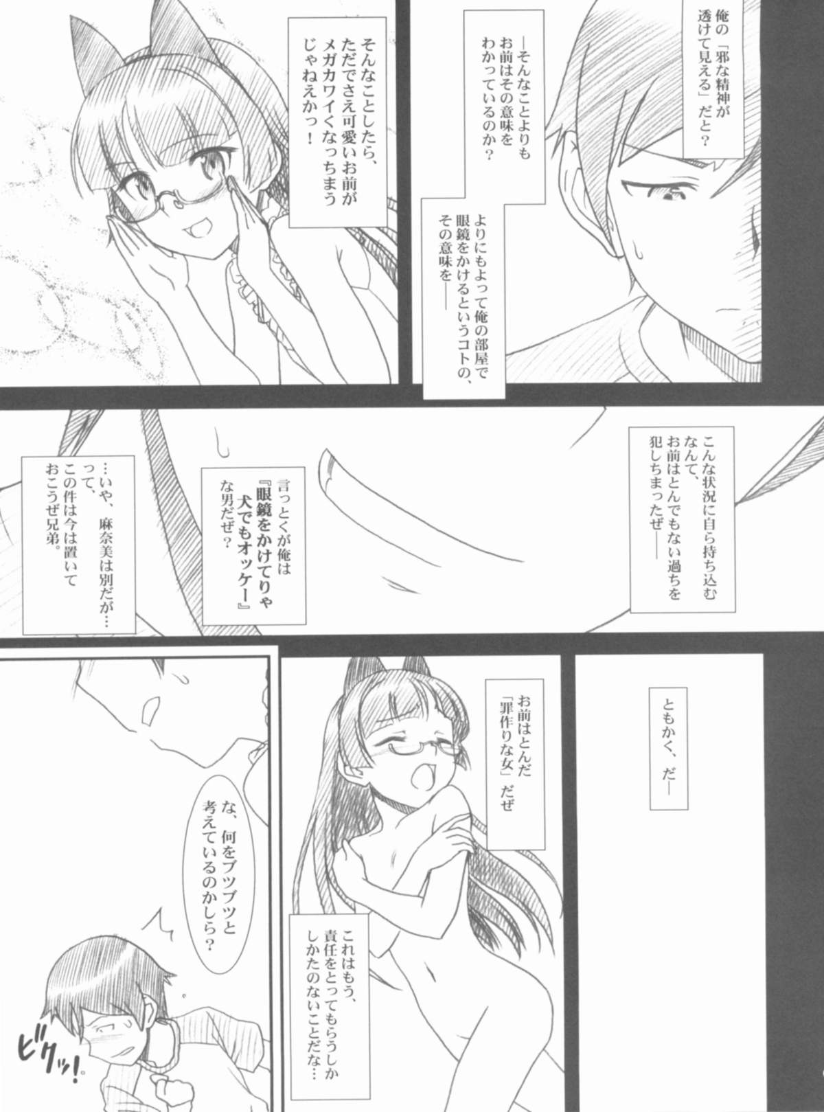 (COMIC1☆6) [MEKONGDELTA、DELTAFORCE (Route39、ぜんき)] Glass Cat's (俺の妹がこんなに可愛いわけがない)