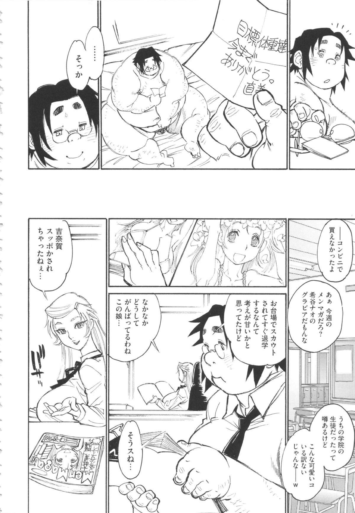 [田沼雄一郎] FAT BOY FAIRYTALE [2012-11-14]