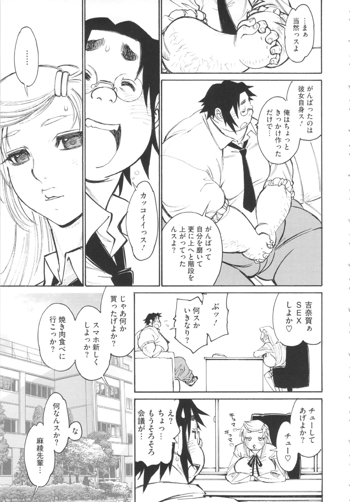 [田沼雄一郎] FAT BOY FAIRYTALE [2012-11-14]