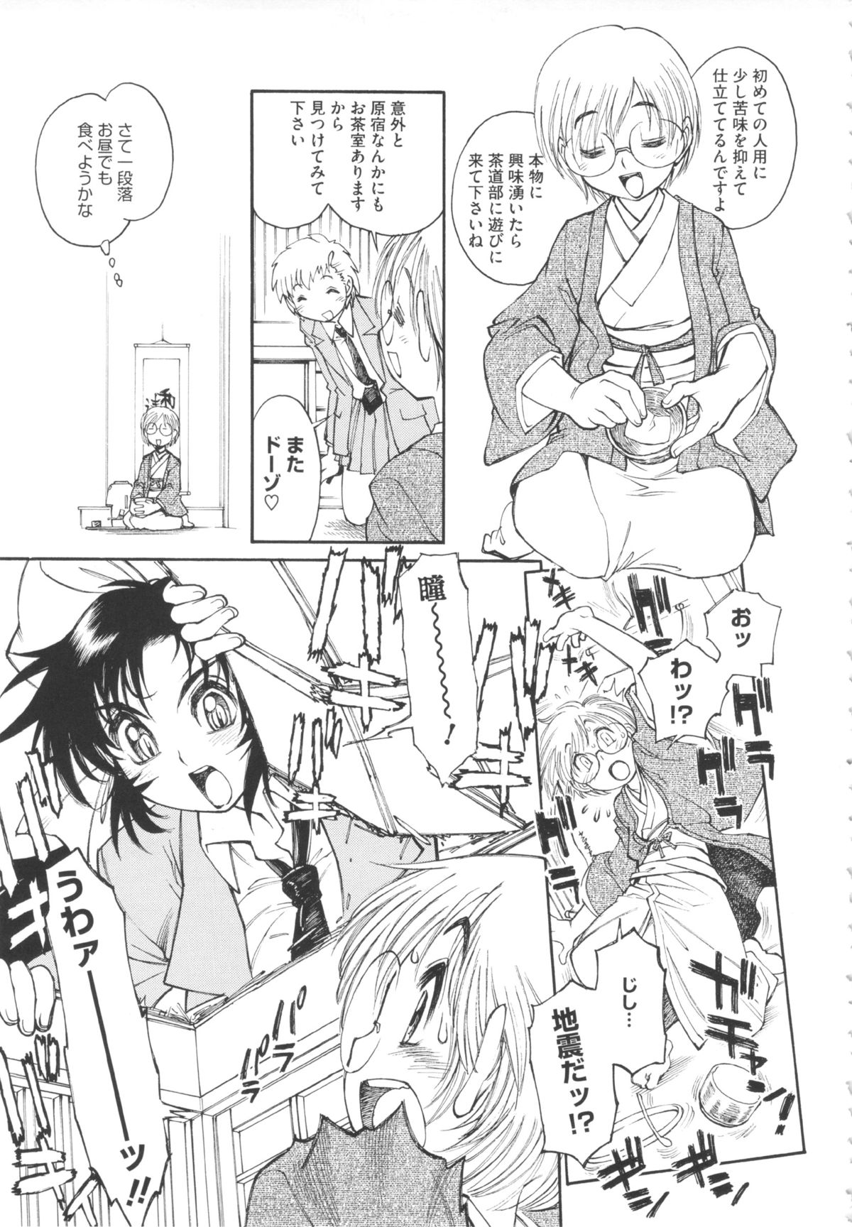 [田沼雄一郎] FAT BOY FAIRYTALE [2012-11-14]