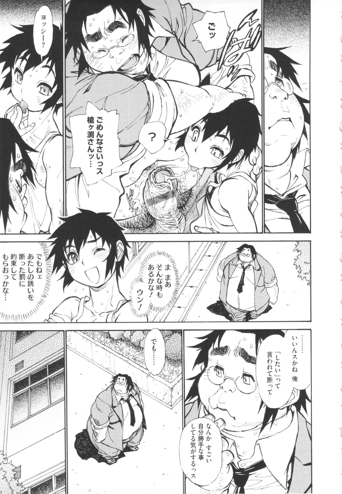 [田沼雄一郎] FAT BOY FAIRYTALE [2012-11-14]