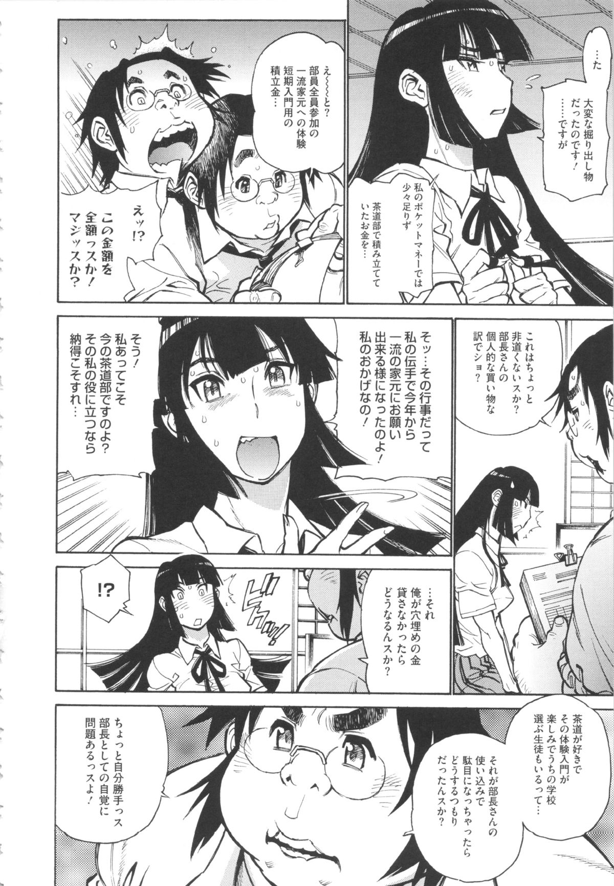 [田沼雄一郎] FAT BOY FAIRYTALE [2012-11-14]