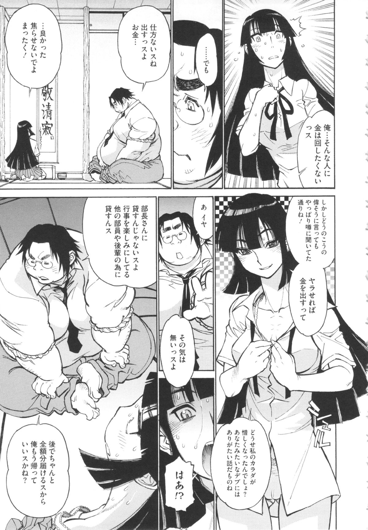 [田沼雄一郎] FAT BOY FAIRYTALE [2012-11-14]