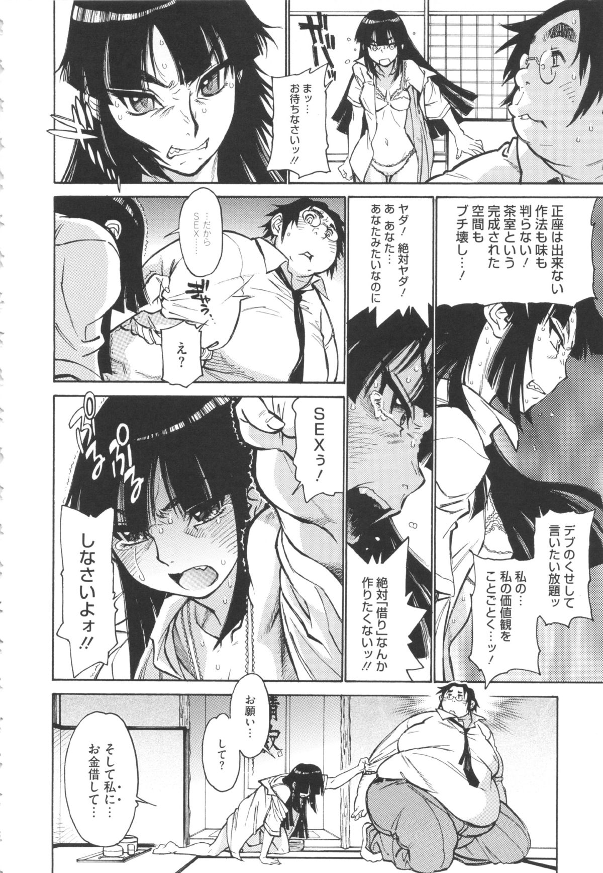 [田沼雄一郎] FAT BOY FAIRYTALE [2012-11-14]