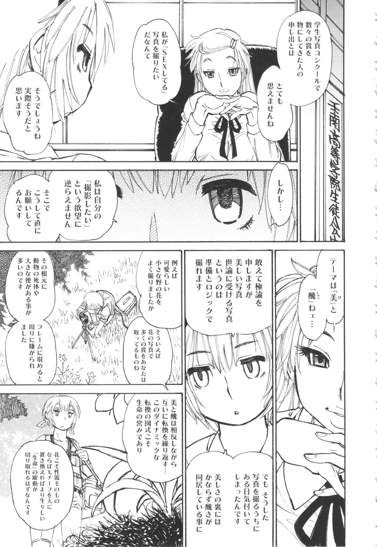 [田沼雄一郎] FAT BOY FAIRYTALE [2012-11-14]