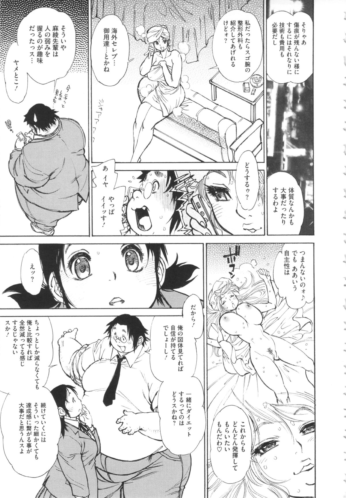 [田沼雄一郎] FAT BOY FAIRYTALE [2012-11-14]