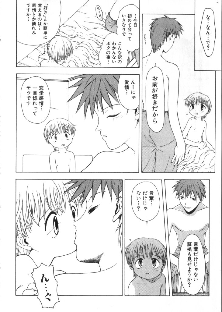 【アンソロジー】ロメオVol。 9