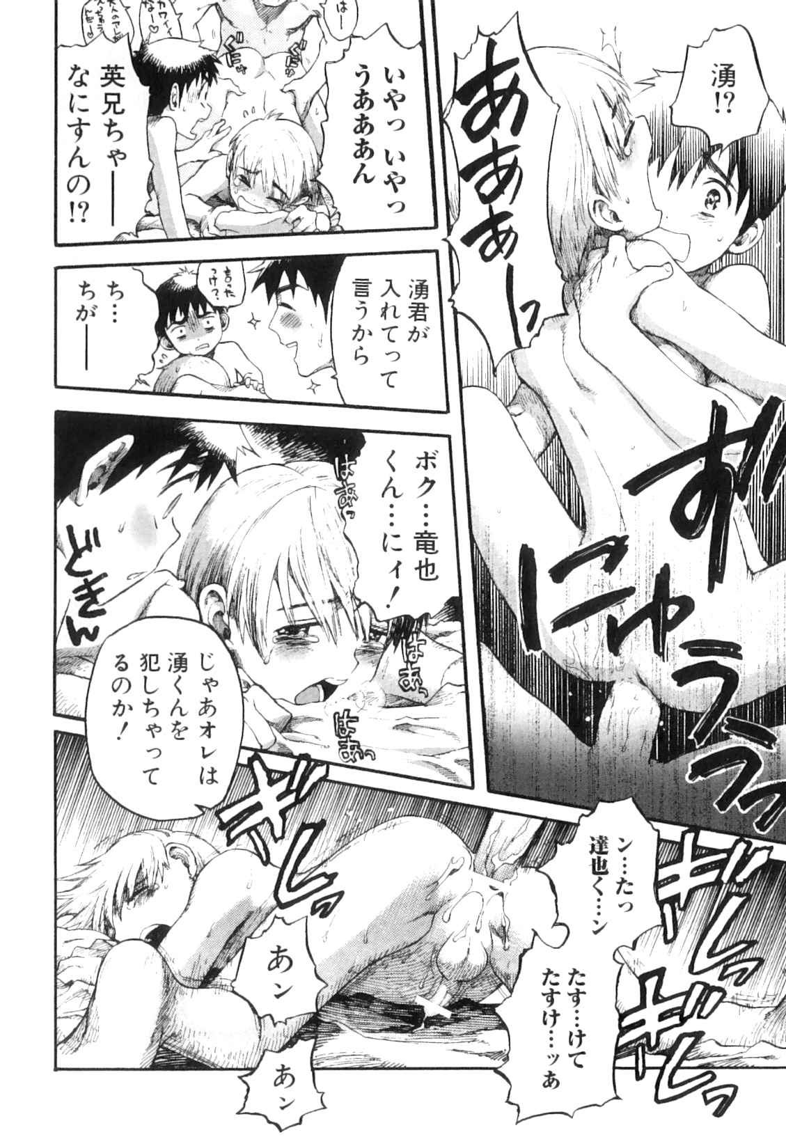 [アンソロジー] オトコのコHEAVEN Vol.06