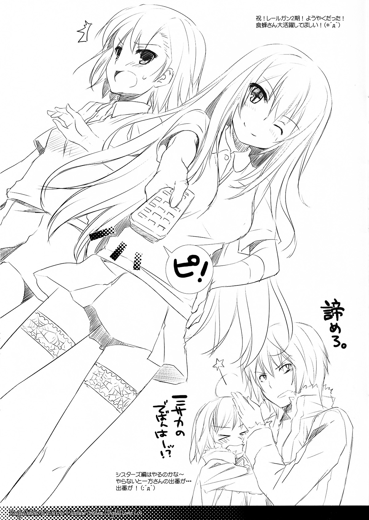 (サンクリ57) (同人誌) [Digital Lover (なかじまゆか)] Rough Sketch 71