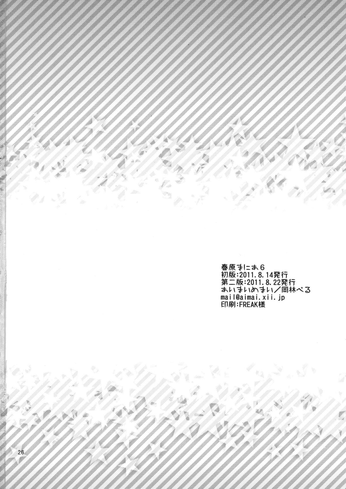 (C80) [あいまいめまい (岡林べる)] 春原まにあ6 (クラナド)