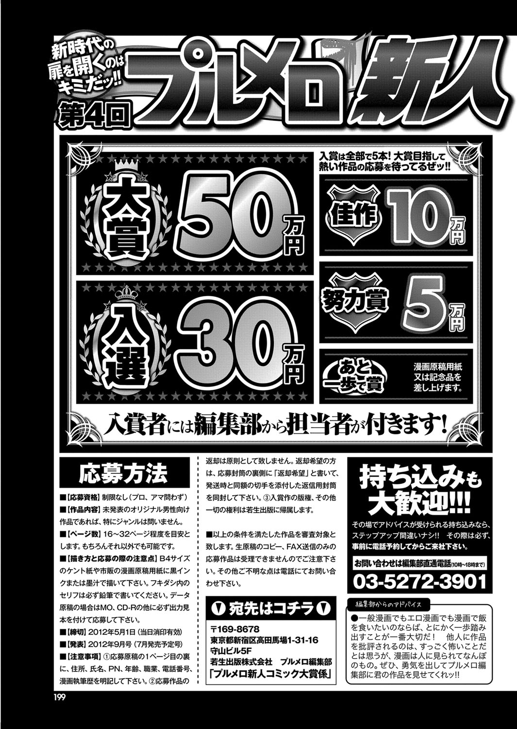 COMIC プルメロ 2012年5月号 [DL版]