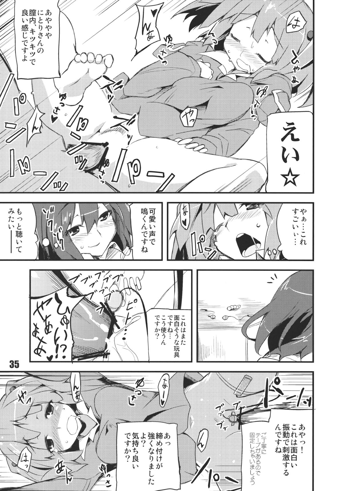 (例大祭9) [海苔特盛 (いわのり)] あの日知ったかぶったにとりは男をまだ知らない。 (東方Project)