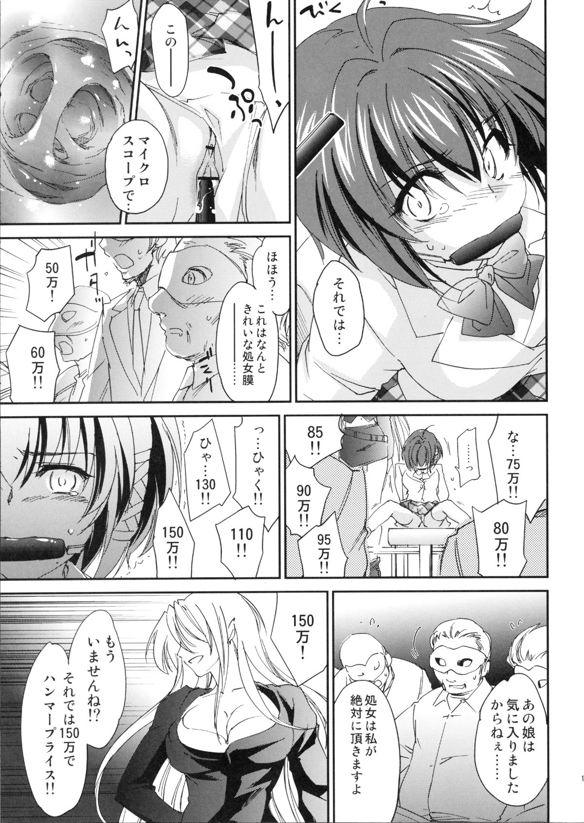 (C82) [Homura's R Comics (結城焔)] 奇門遁甲 ‐Tartaros Gate‐ V