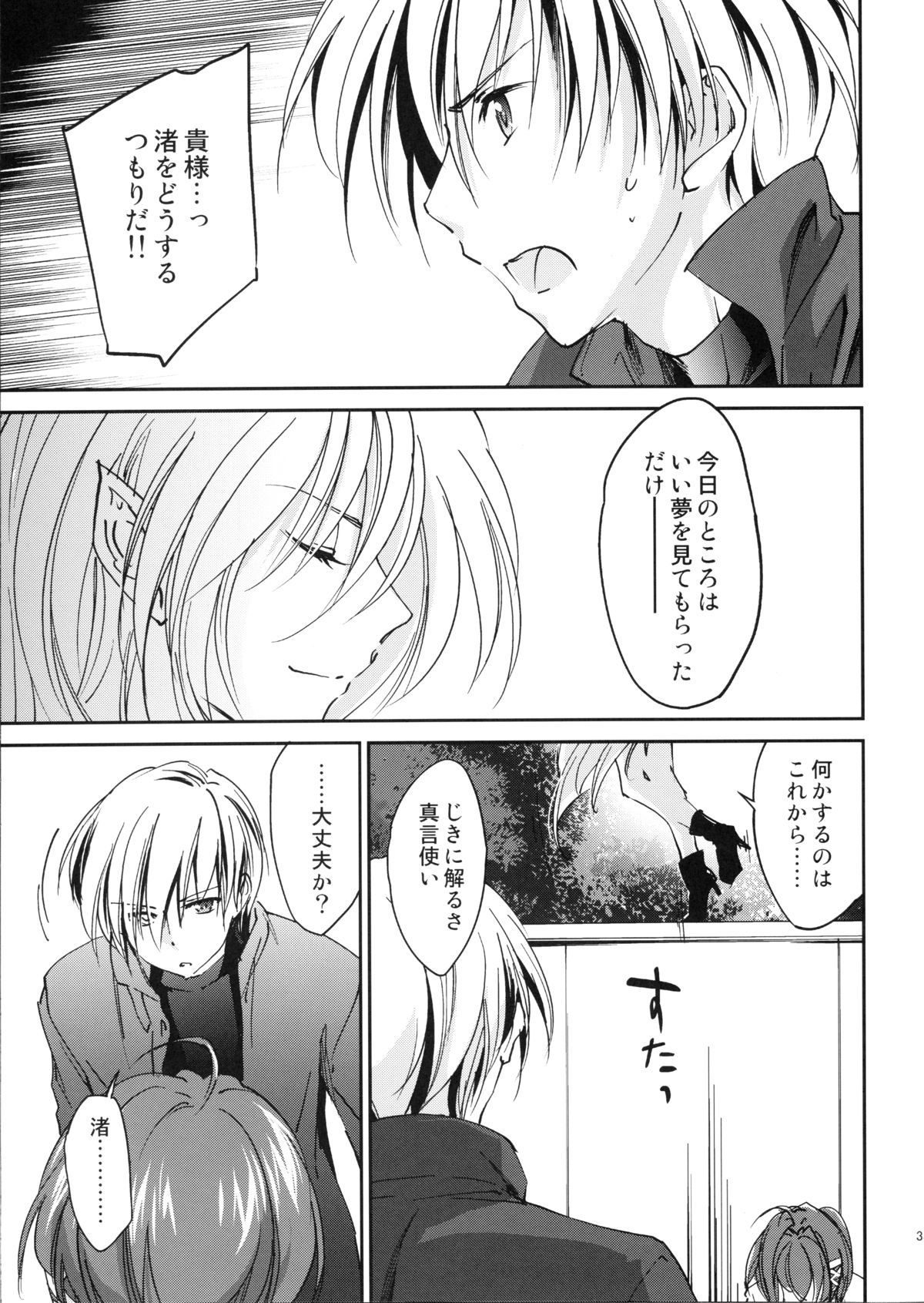 (C82) [Homura's R Comics (結城焔)] 奇門遁甲 ‐Tartaros Gate‐ V