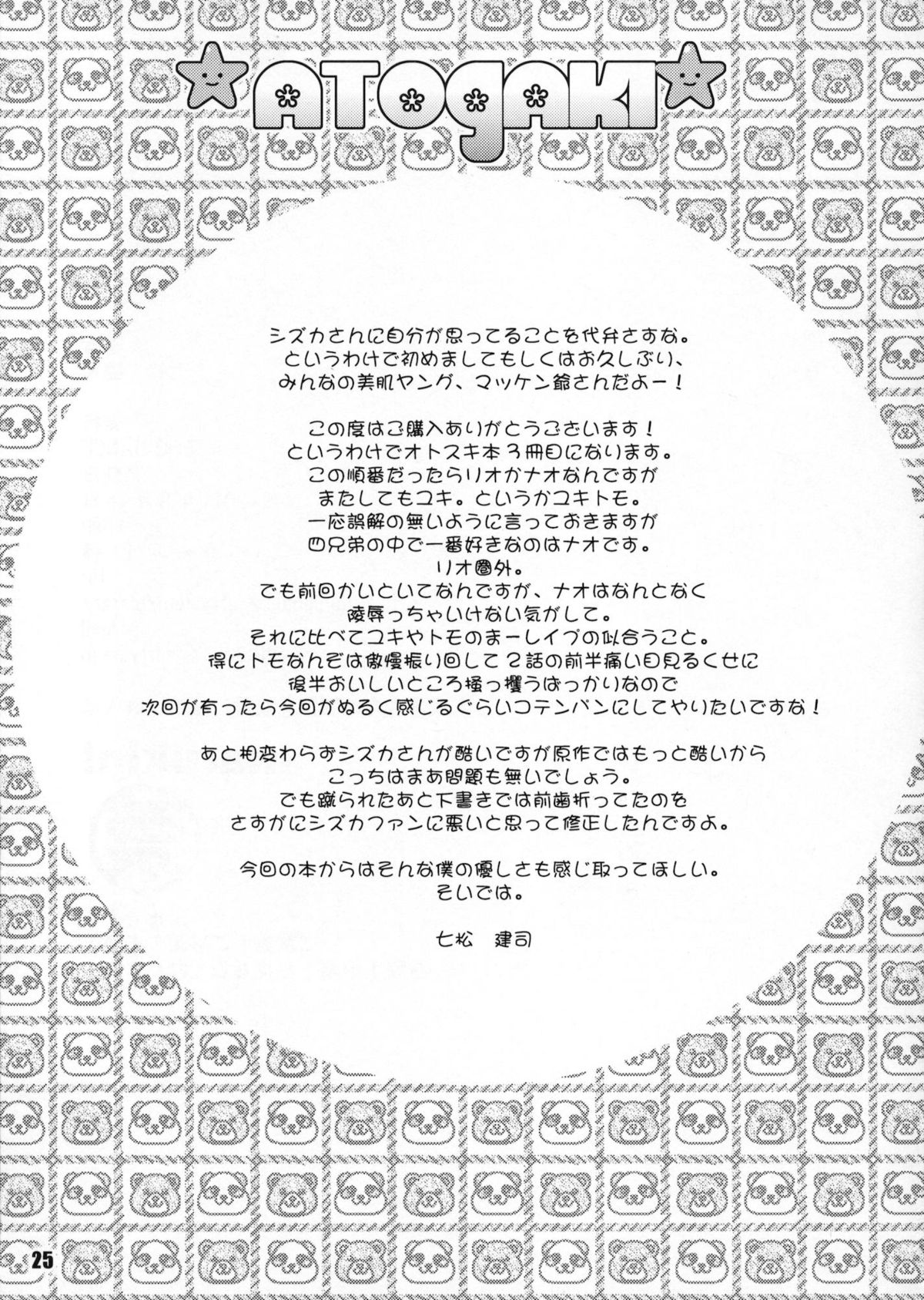 (C80) [EGO DANCE (七松建司)] THIRD TRAP (オトコのコはメイド服がお好き！？)
