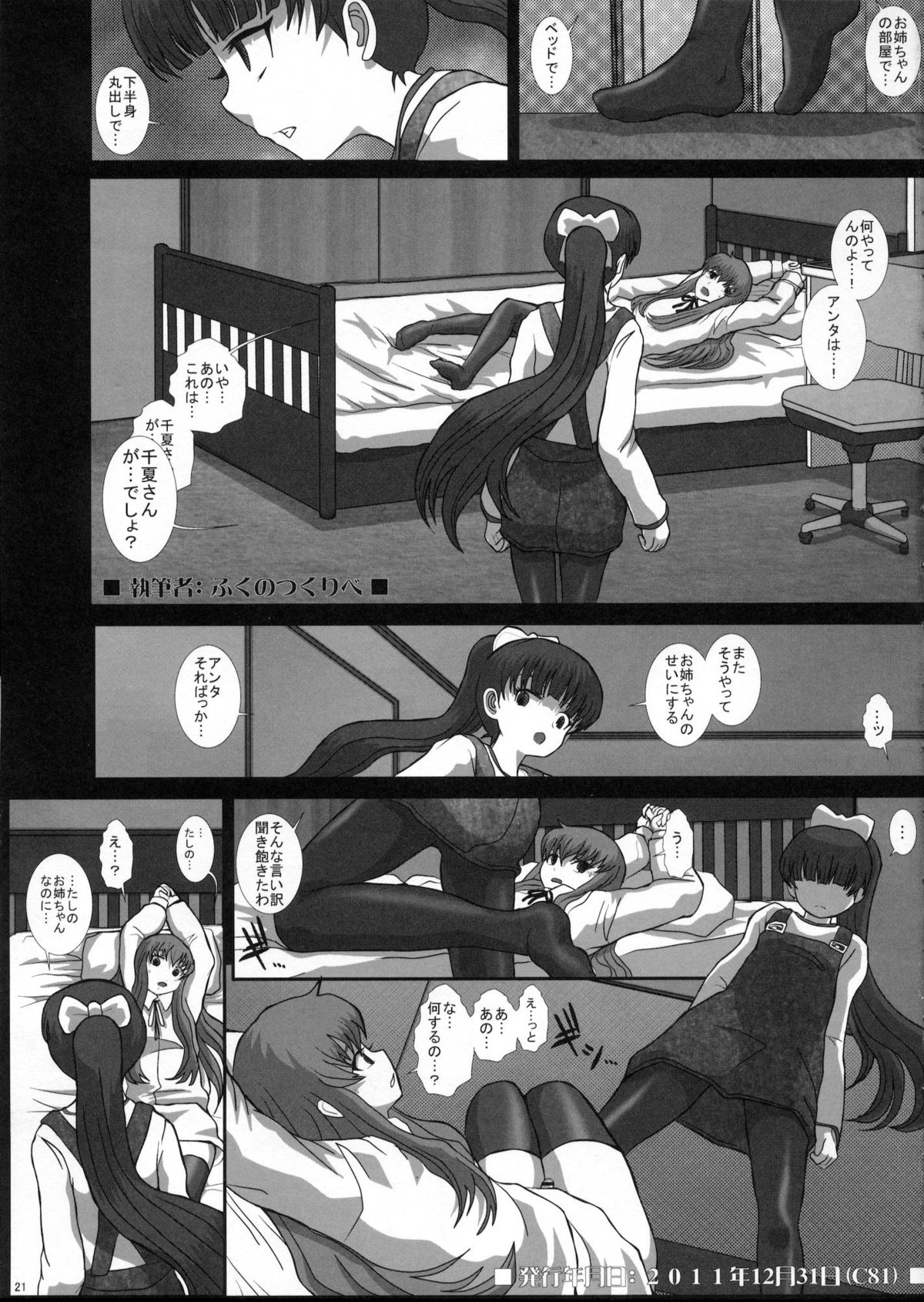 (C81) [Studio30NEKO (ふくのつくりべ)] MromantikXX