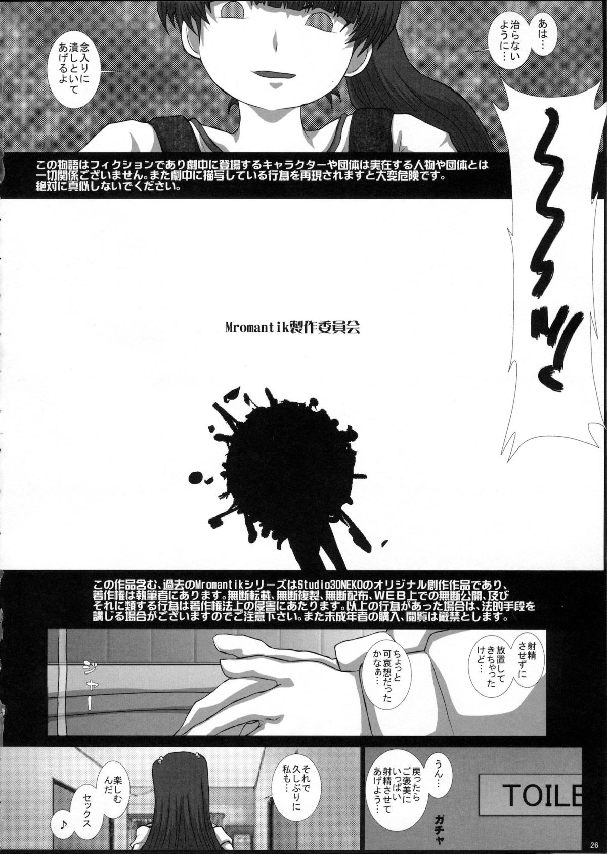 (C81) [Studio30NEKO (ふくのつくりべ)] MromantikXX