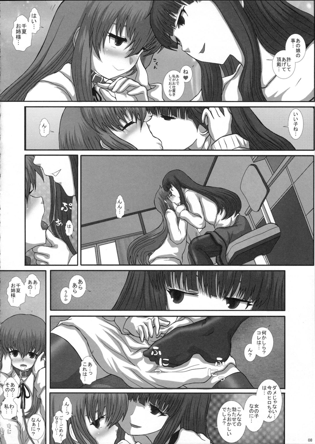 (C81) [Studio30NEKO (ふくのつくりべ)] MromantikXX