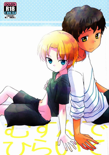 (ショタスクラッチ18) [きなこ牛乳 (トモハル)] むすんでひらいて (銀河へキックオフ!!)