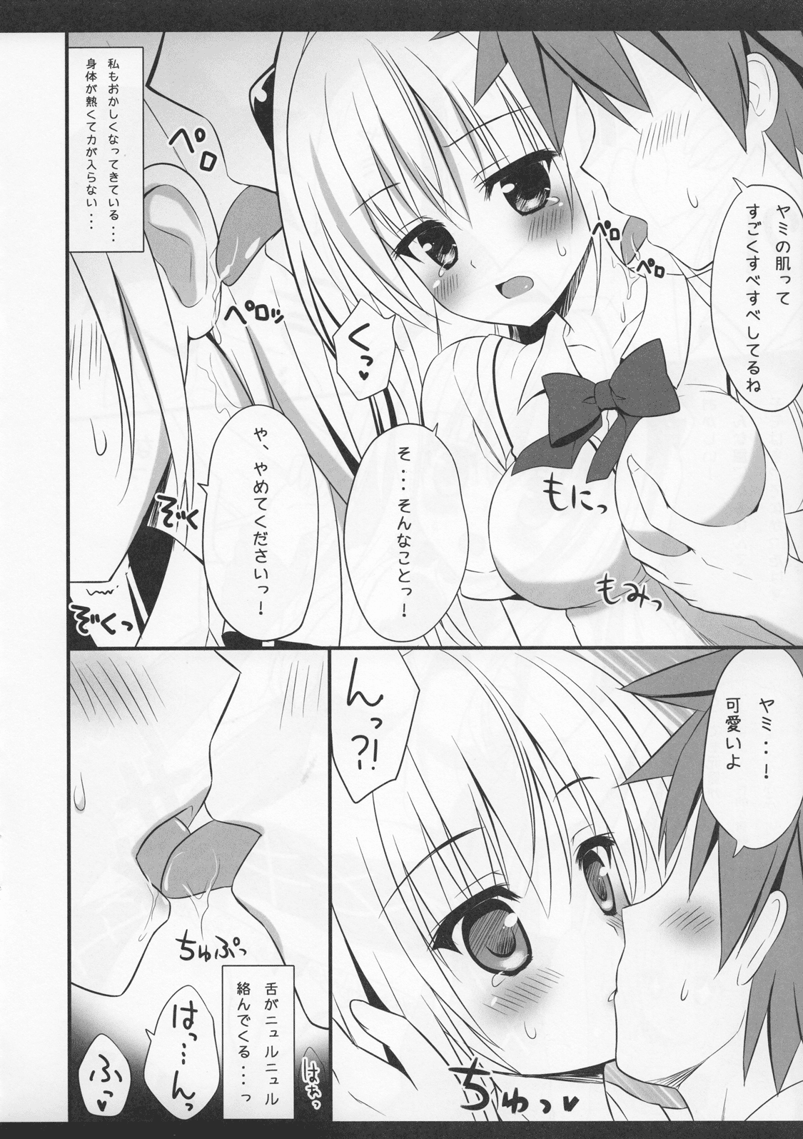 (サンクリ56) [あめ のち ゆき (あめとゆき)] タイ焼キヨリモ好キナヒト。 (ToLOVEる)