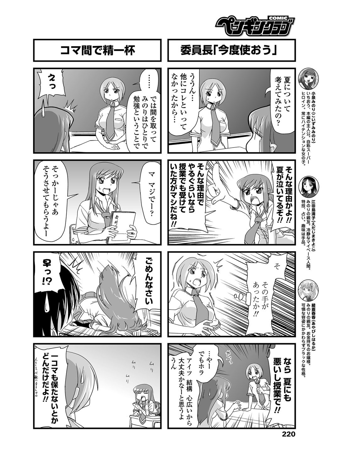 COMICペンギンクラブ 2012年08月号 Vol.312 [DL版]