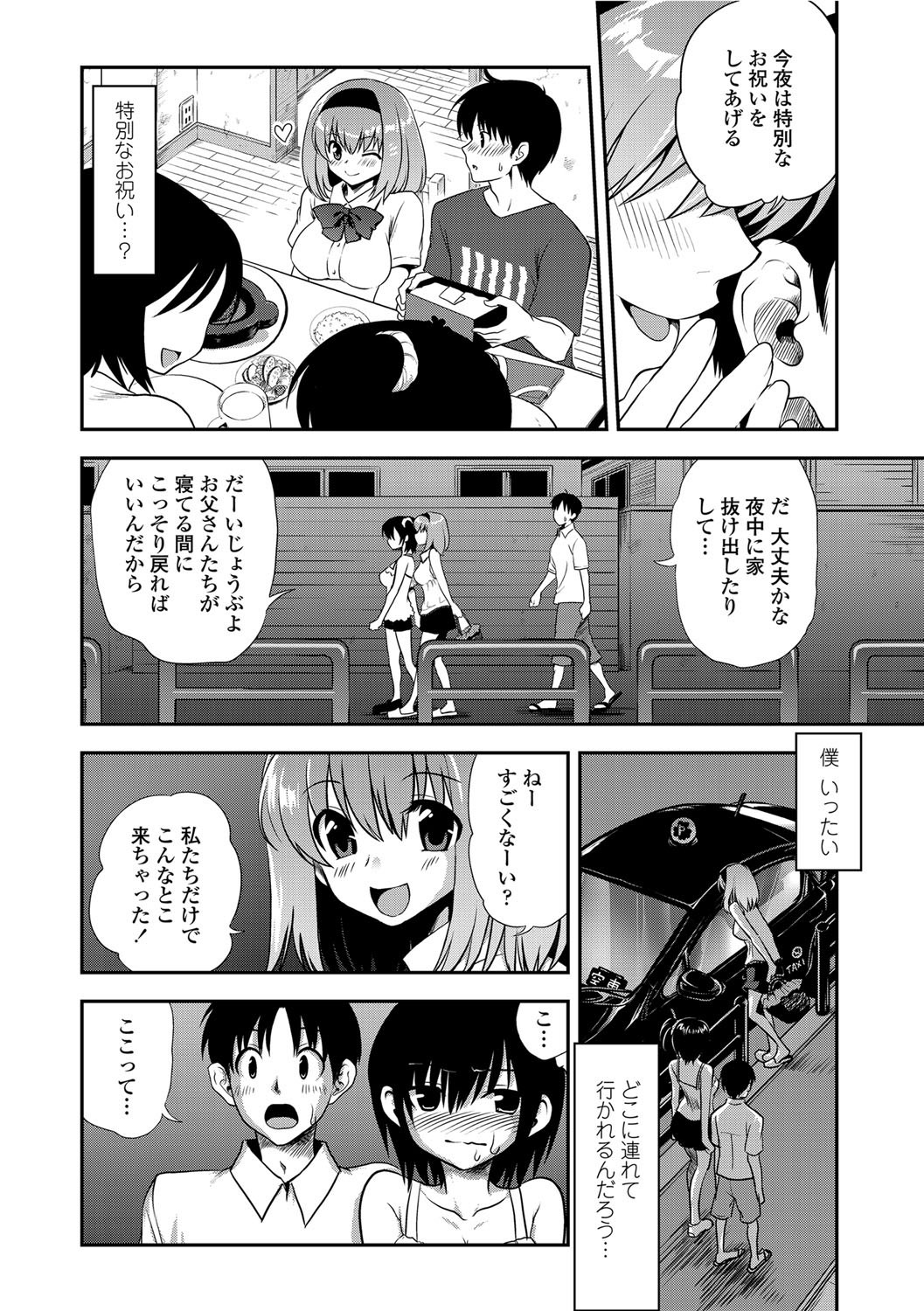 COMICペンギンクラブ 2012年08月号 Vol.312 [DL版]