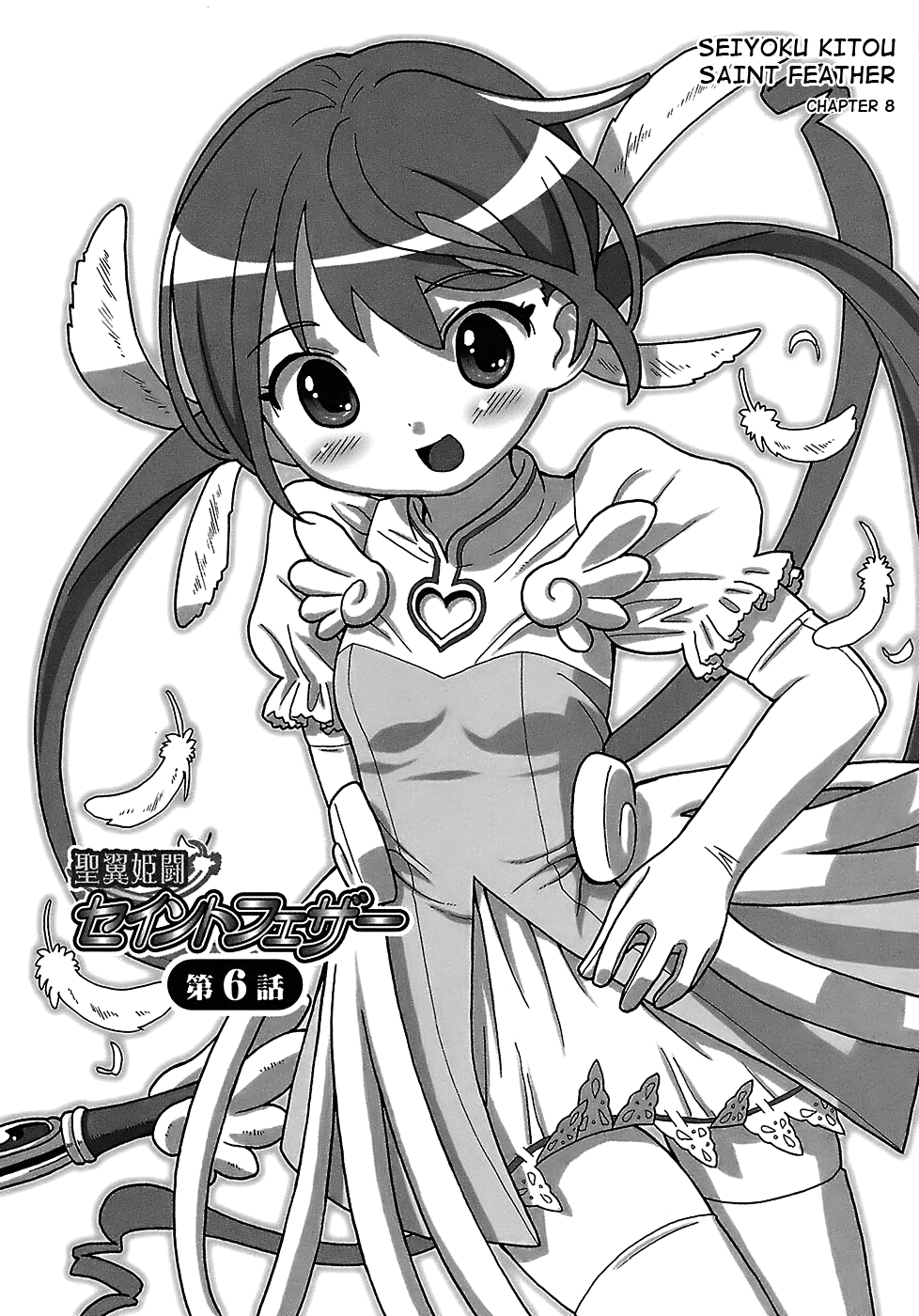 [ホーミング] 聖翼姫闘セイントフェザー 第1-9章 [英訳] [無修正]