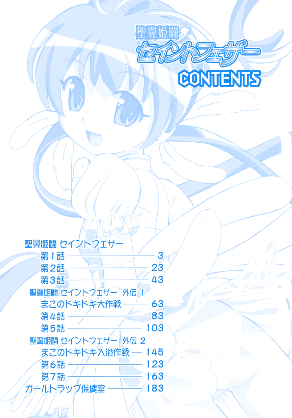 [ホーミング] 聖翼姫闘セイントフェザー 第1-9章 [英訳] [無修正]