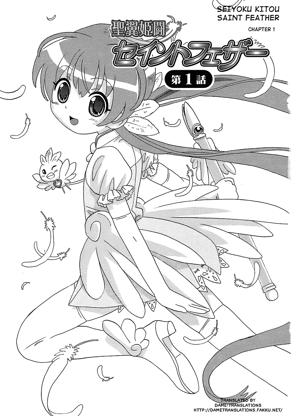 [ホーミング] 聖翼姫闘セイントフェザー 第1-9章 [英訳] [無修正]