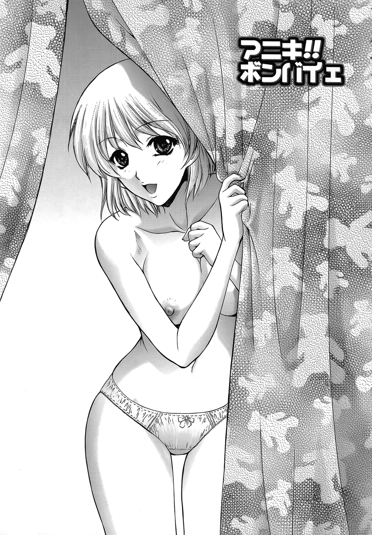 [夢咲三十郎] 妹はさくら色