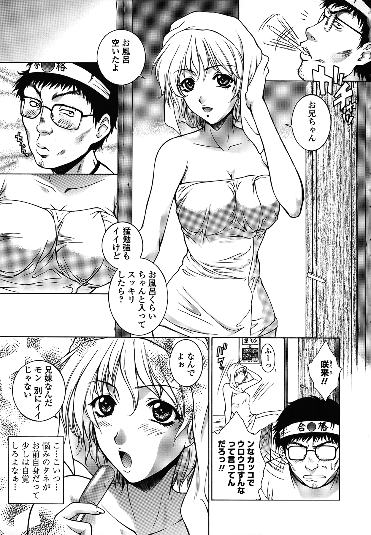 [夢咲三十郎] 妹はさくら色