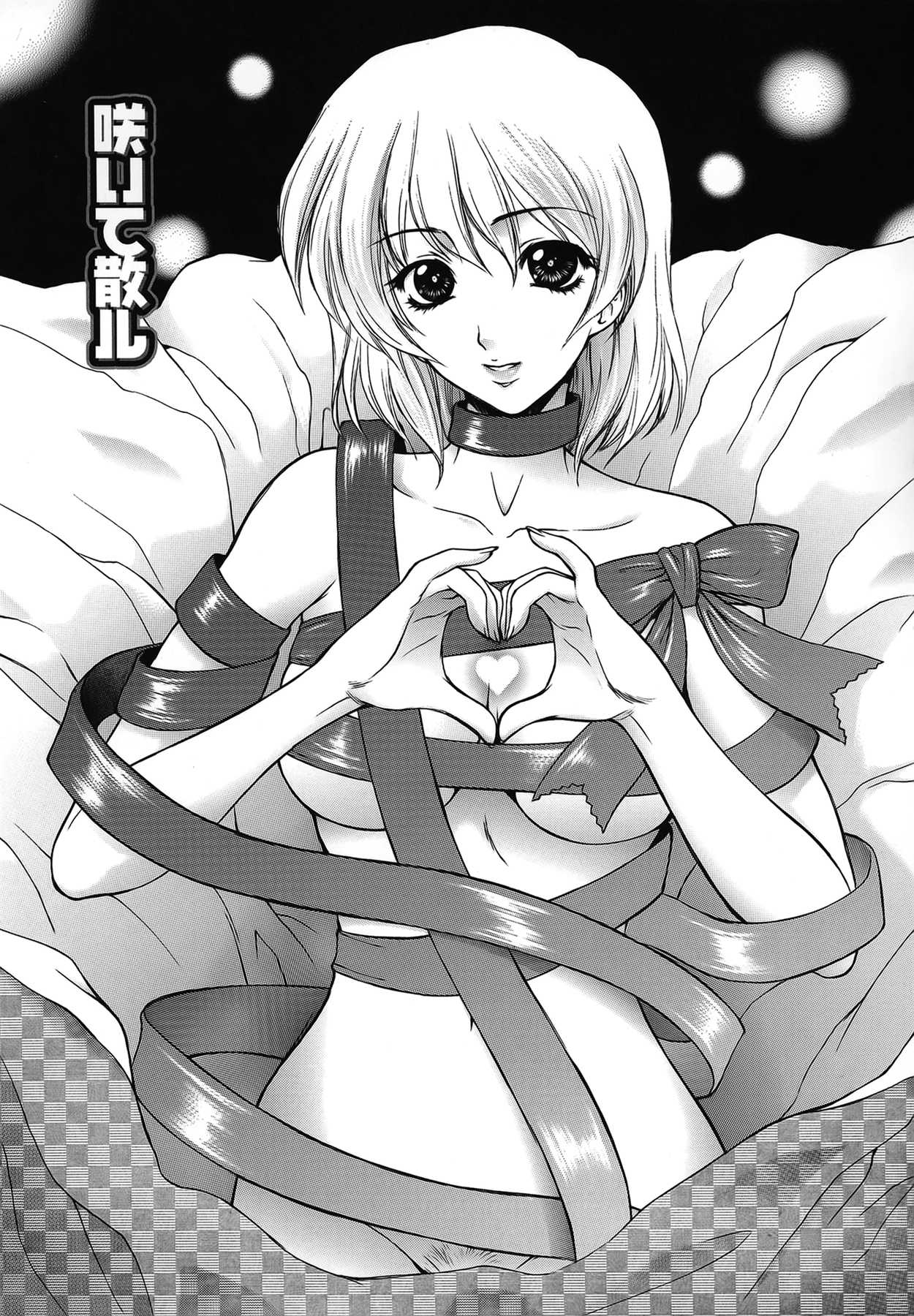 [夢咲三十郎] 妹はさくら色