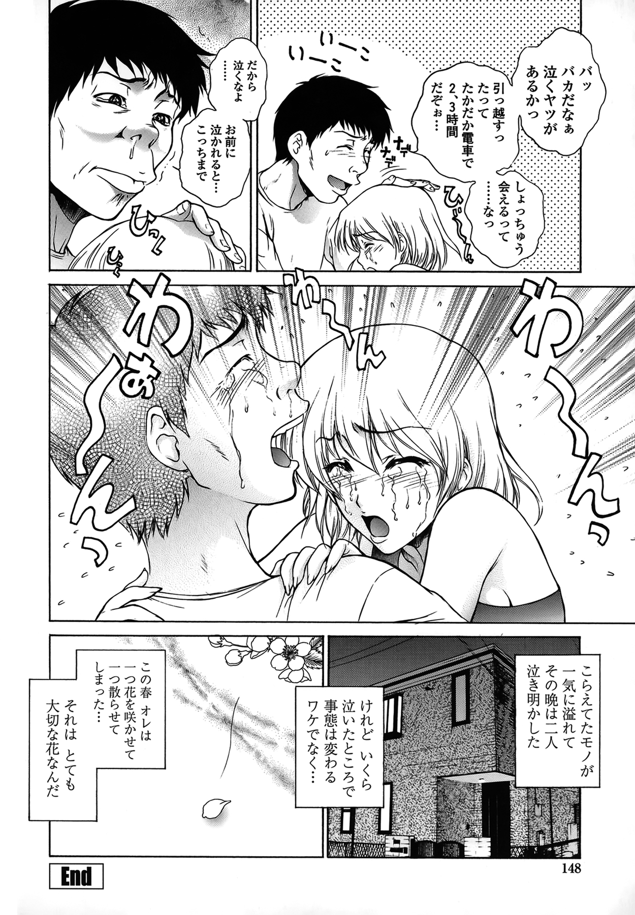 [夢咲三十郎] 妹はさくら色