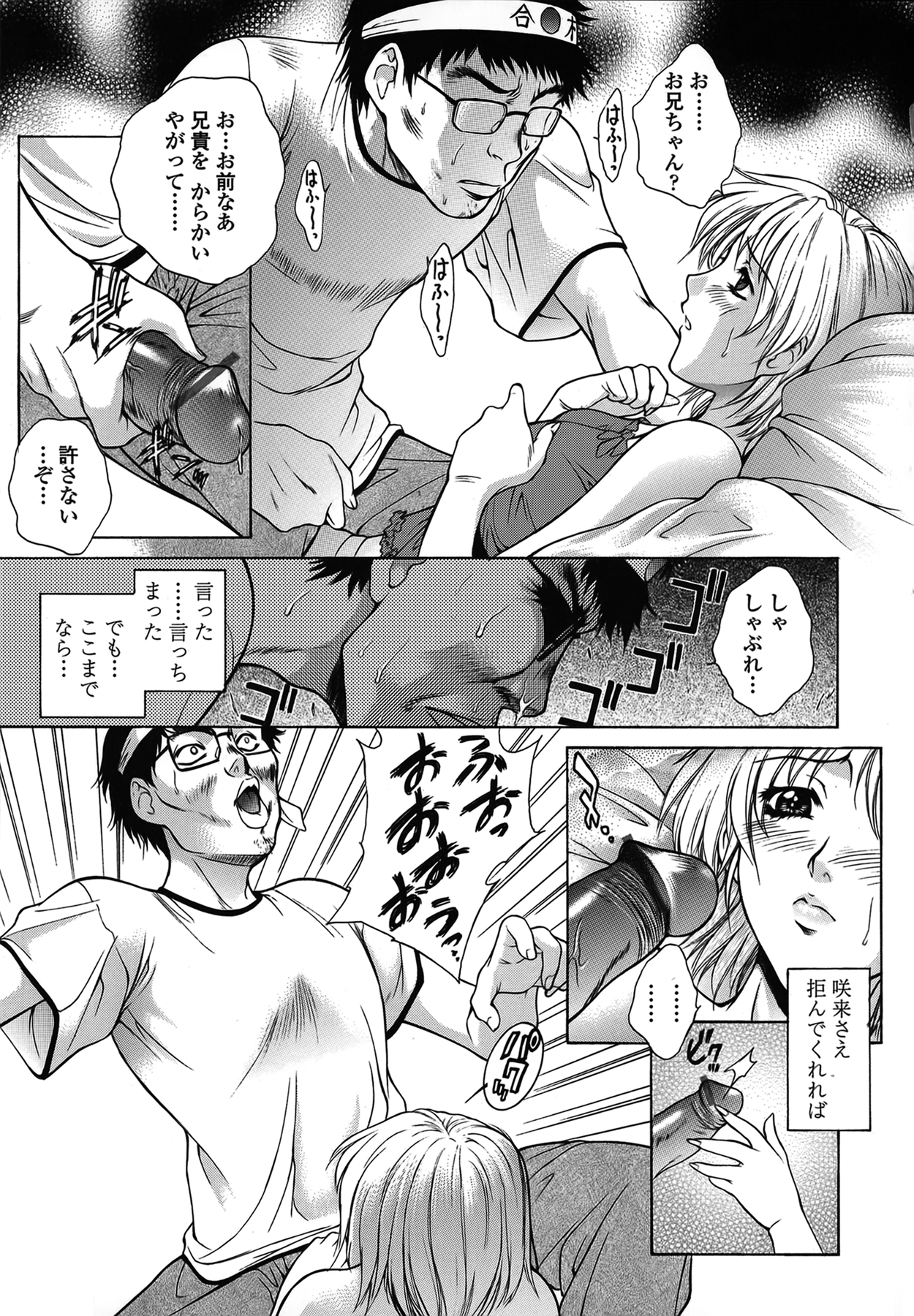 [夢咲三十郎] 妹はさくら色