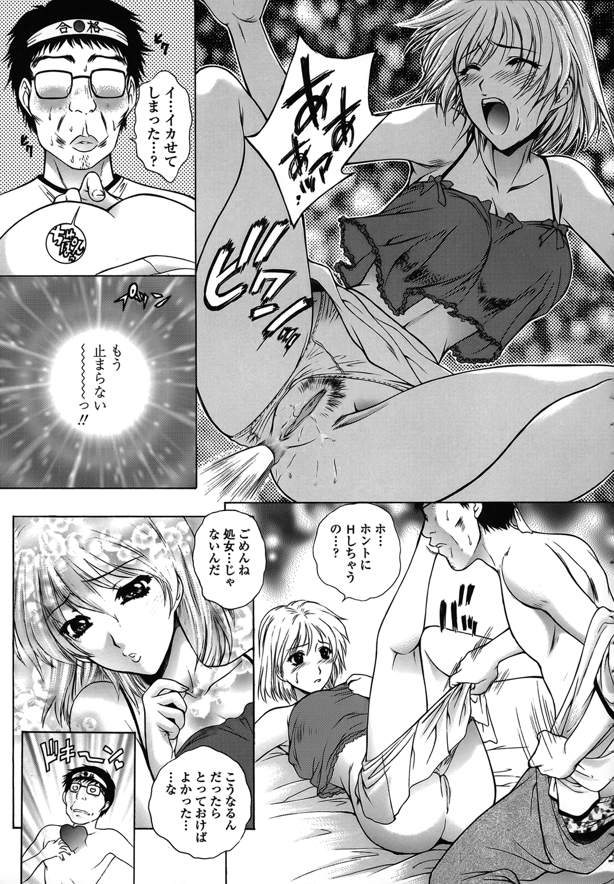 [夢咲三十郎] 妹はさくら色