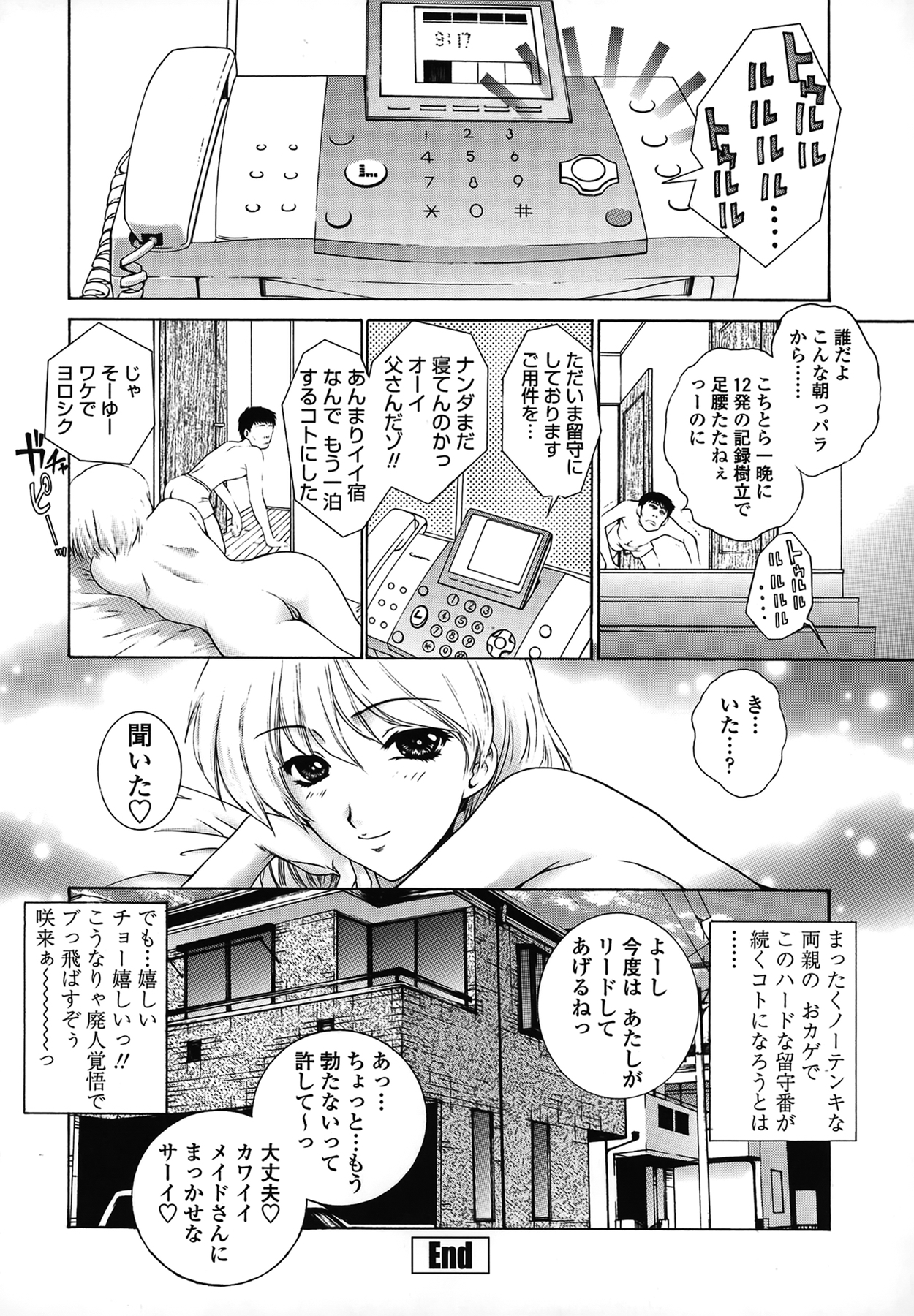 [夢咲三十郎] 妹はさくら色