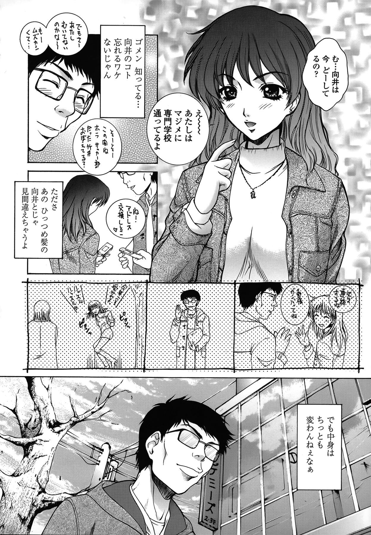 [夢咲三十郎] 妹はさくら色